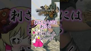 【モンハンワイルズ】調教師お姉さんコーデ。#モンハンワイルズ  #mhws #モンハン