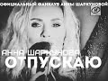 АННА ШАРКУНОВА - Отпускаю (День Независимости РБ, гала-концерт "Дорогами ...