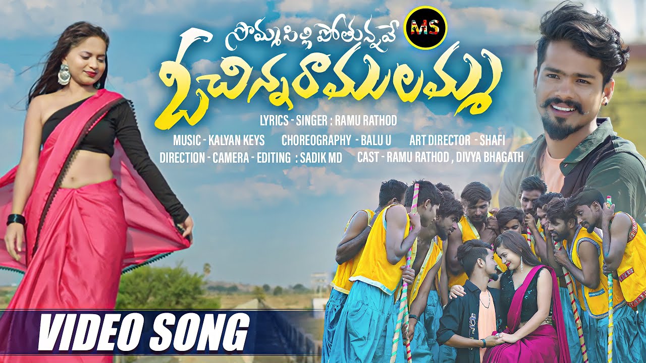 Sommasilli Pothunnave Song Lyrics