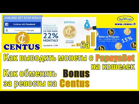 Centus - Как выводить монеты с PapayaBot на кошелек. Как обменять Bonus за репосты на Centus, 22 Сен