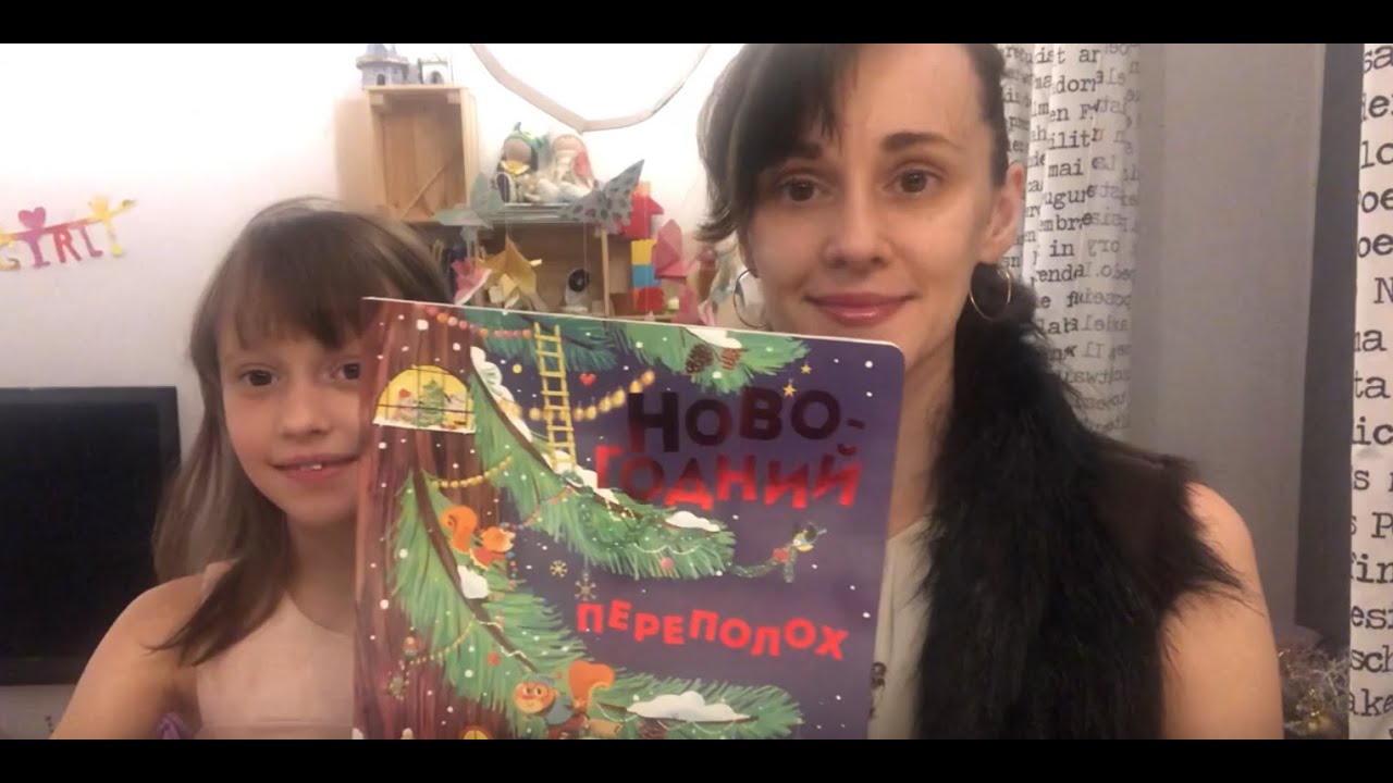 Новогодний Переполох На Елке С Окошками