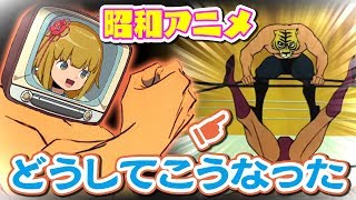 昭和アニメの奇行・蛮行がヤバい