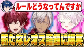 【ロクフリAPEXカスタム】卑屈の椎名/離席中に好き放題言われる/レオスのチャットを勝手に語録認定して爆笑する椎名たち【にじさんじ/椎名唯華/イブラヒム/ローレン】