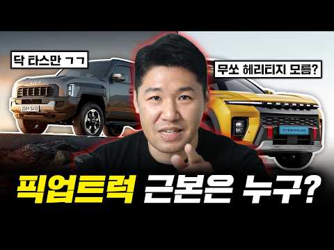 픽업트럭 판매급증! 픽업트럭 넌 정체가 뭐냐?