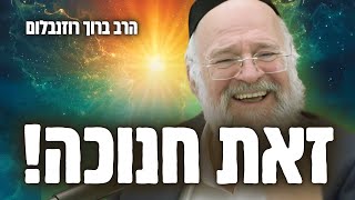 ביום זאת חנוכה אפשר לפעול כל ישועה שרק תרצו !! הרב רוזנבלום בקטע נדיר !! (הרב ברוך רוזנבלום) - התמונה מוצגת ישירות מתוך אתר האינטרנט יוטיוב. זכויות היוצרים בתמונה שייכות ליוצרה. קישור קרדיט למקור התוכן נמצא בתוך דף הסרטון ביום זאת חנוכה אפשר לפעול כל ישועה שרק תרצו !! הרב רוזנבלום בקטע נדיר !! (הרב ברוך רוזנבלום) - התמונה מוצגת ישירות מתוך אתר האינטרנט יוטיוב. זכויות היוצרים בתמונה שייכות ליוצרה. קישור קרדיט למקור התוכן נמצא בתוך דף הסרטון