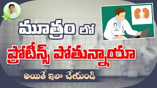 How to Lower Creatinine | Health Tips In Telugu | Manthena Satyanarayana Raju Videos