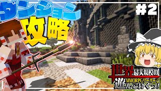 【Minecraft】世界最大規模のMMORPGサーバーで遊んでいくっ！#2【ゆっくり実況】【Wynncraft】