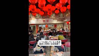 中国ローカル東北料理をたべる！#ローカル飯　#ガチ中華　#中国ローカル