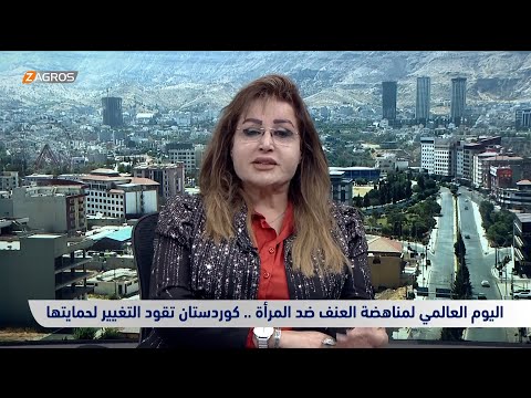 فيديو | السليمانية تحتفي بحملة الـ16 يوماً لمناهضة العـ نف ضد المرأة.. المزيد مع مراسل زاكروس