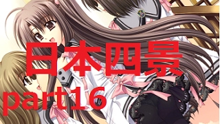 俺たちに翼はない～実況part16