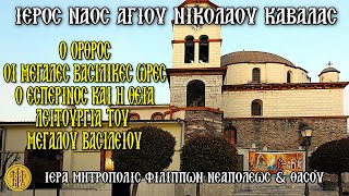 >ΤΡΙΤΗ 24/12/2024