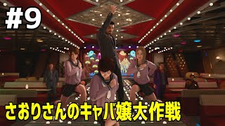#9 下手っぴが頑張る ｢JUDGE EYES: 死神の遺言 Remasterd｣ XBOX Series X版【ネタバレ注意】