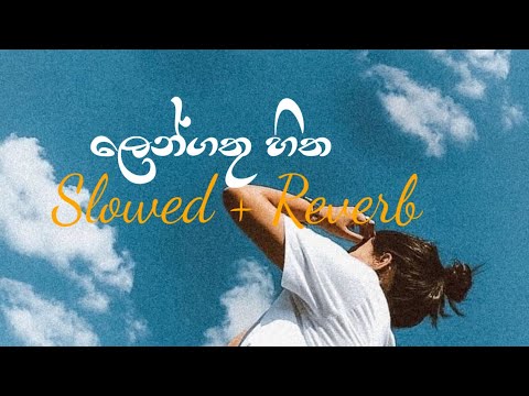 Lengathu Hitha - [ slowed + reverb ]