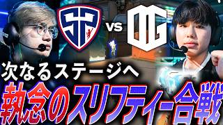 【闘志】次なるステージを目指して、互いの執念がぶつかるスリフティー合戦【VCT 2026 Pacific Stage2 Play-Ins Day9 - SP vs ONG】