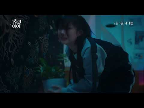 그림자 아이" 메인 예고편