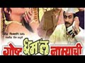 Gosht Dhamal Namyachi Superhit Marathi Movie Ashok Saraf Jayashree T Kuldeep Pawar