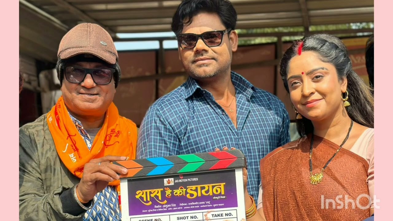 देव सिंह और शुभी शर्मा स्टारर भोजपुरी फिल्म "सास हैं कि डायन" की शूटिंग शुरू