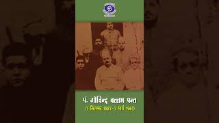 Govind Ballabh Pant | Valiant Freedom Fighter | 1st Chief Minister of Uttar Pradesh