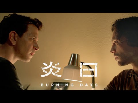 𝟎𝟓.𝟏𝟐《炎日》Burning Days 台灣官方預告｜坎城影展一種注目