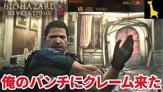 【バイオハザードリベレーションズ2】レイドモード字幕実況#27 クリス 7‐5 HARD PS4版 RESIDENT EVIL REVELATIONS2 BIOHAZARD