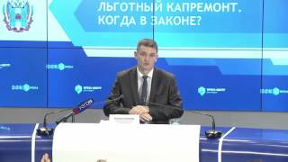 Замминистра ЖКХ Валерий Былков о новшествах в сфере капремонта