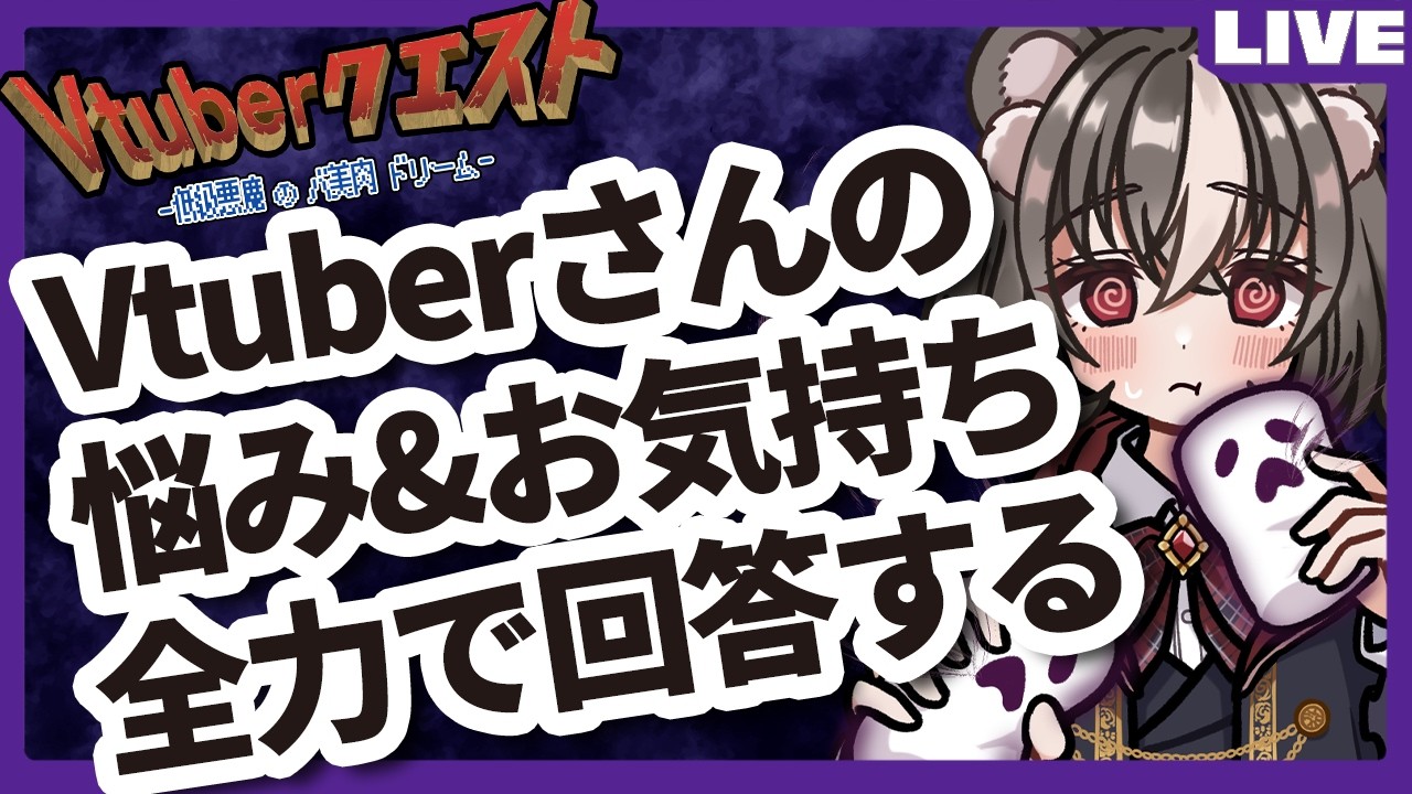 【高火力】お気持ち高めマロに答えていく配信/マシュマロ雑談/マロ読み【Vtuberクエスト】2026年4月10日