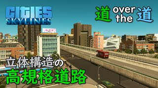 【Cities:Skylines】#25 スマートでスタイリッシュな都心部へ…再開発計画始動【シティーズスカイライン】