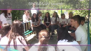 Գուգարաց թեմի «Ծիծեռնակ» ճամբարը հրավիրում է երեխաների