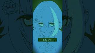 狂うのも楽しい⭐︎ #一生恨むからね #しぜんすい #cover #歌ってみた #ボカロ #歌愛ユキ #歌い手 #オリジナルmv #描いてみた #shorts #おすすめにのりたい