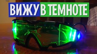 Прибор ночного видения для рыбалки