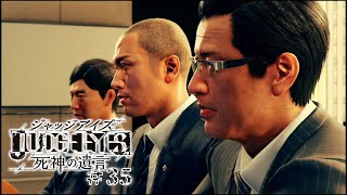 【実況】ちょっと待たないJUDGE EYES【#35】