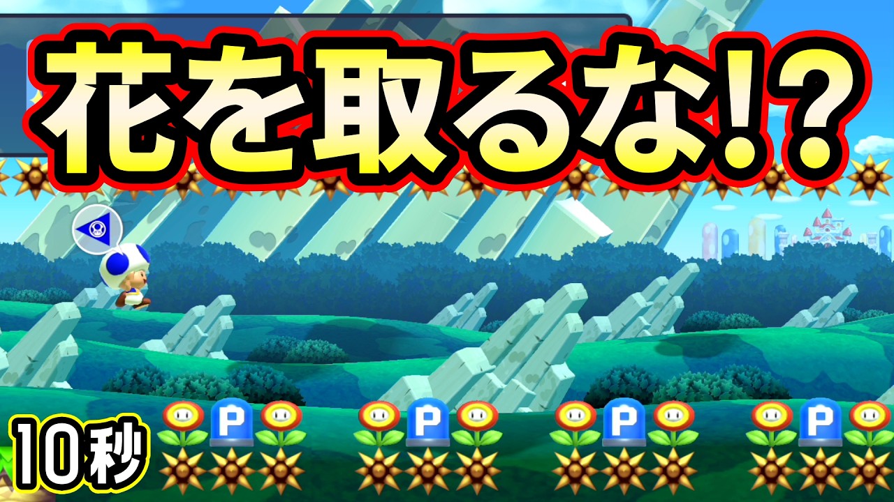 ファイアに挟まれたPスイッチだけを踏めとかwww【マリオメーカー２】