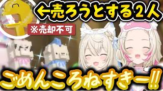 【#ホロ金策サバイバル2】ラフィアンズ欲しさにころねすきーを売ろうとするフワモコｗ【FUWAMOCO・戌神ころね/ホロライブ切り抜き】