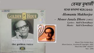 মনের জানালা ধরে উঁকি দিয়ে গেছে - Moner janala Dhore - Hemanta Mukherjee