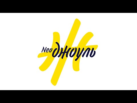 ФРАНШИЗА ФИТНЕС СТУДИИ NEOДЖОУЛЬ