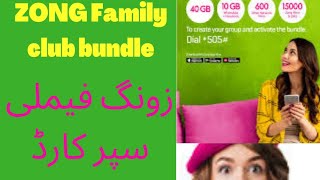 how to activate zong family club bundle  ll  zong family Wala bundle panch number ek card