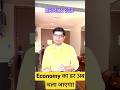 Mrunal Sir से जानिये Economy कैसे पढे Economy का डर खत्�