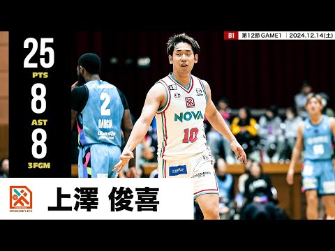【プレーまとめ】広島#10 上澤 俊喜|第12節GAME1|12.14.2024 プロバスケ (Bリーグ)