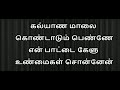 Kalyana Maalai Karaoke With Lyrics Tamil Pudhu Pudhu Arthangal Kalyaana Maalai Song Karaoke Tamil