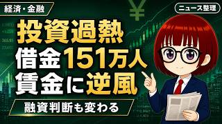 【月刊まとめ】2026年3月の経済・金融　株バブル警報？借金151万人・原油高を一気に整理