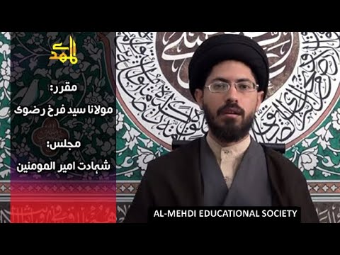 ⁣[Majlis] Shahadat Imam Ali | H.I Farrukh Rizvi