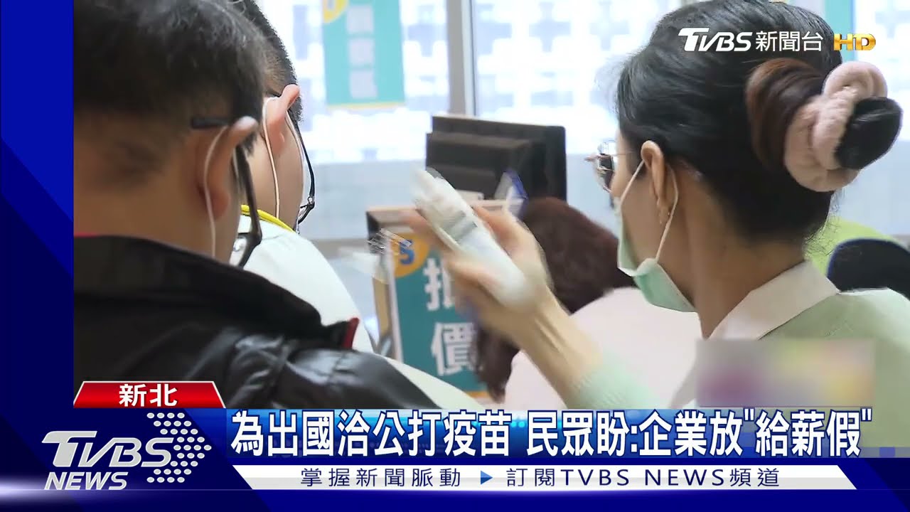 無薪「疫苗假」引反彈! 醫師工會:不如半薪