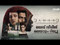 Dahaad Webseries Malayalam Review | വെബ്സീരീസ് മലയാളം റിവ്യൂ |