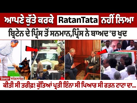 When Ratan Tata chose his dog over a British Royal award