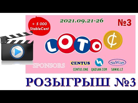 Loto C - Розыгрыш №3, 27 Сентября 2021