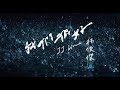 林俊傑 JJ Lin - 我們很好 Better Days (Official Video) 林俊傑 JJ Lin - 我們很好 Better Days (Official Video)