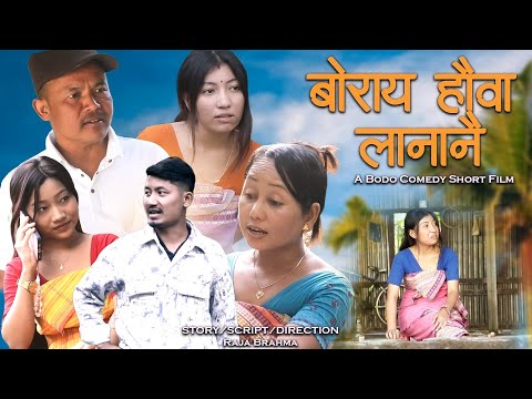 Bwrai Hwoa Lananwi// A Bodo comedy short movie 2026// Raja | Sajni #comedy #funny 