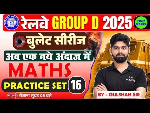 RRB Group D Maths Classes 2025 | Group D Maths Practice Set #16, Railway Group D Math by Gulshan sir