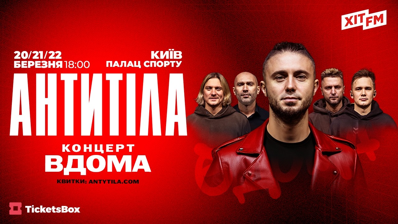 Відео АНТИТІЛА