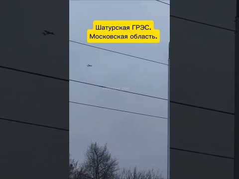 Утреннее добивание Шатурской ГРЭС.